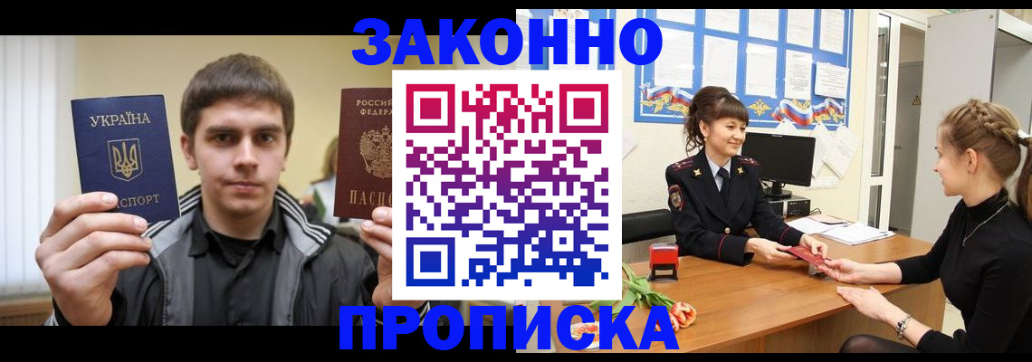 прописка регистрация в Калаче