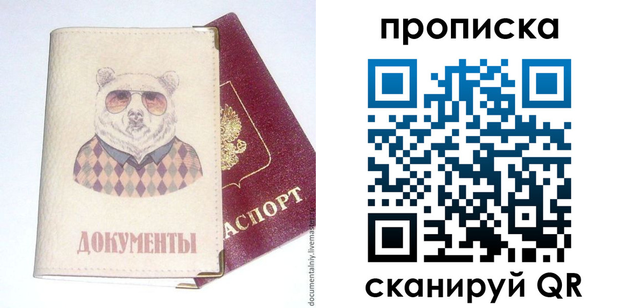 купить прописку в Калаче