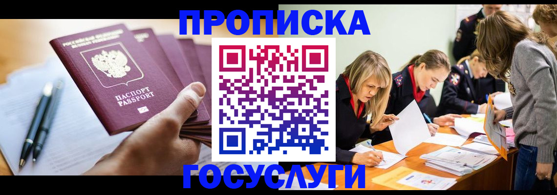 прописка для работы в Калаче