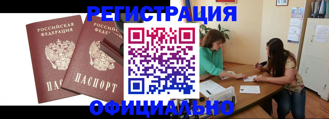 прописка для школы в Калаче