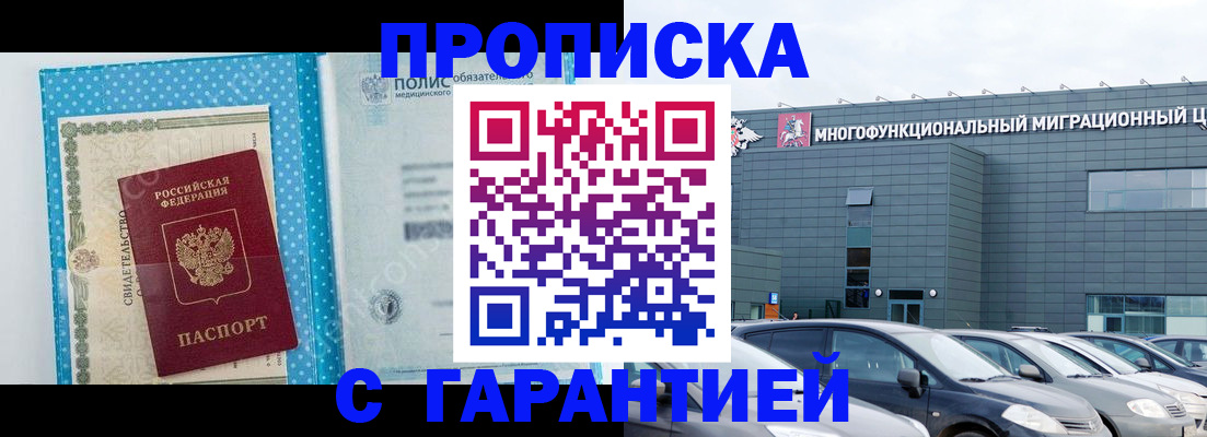 прописка ребенка в Калаче