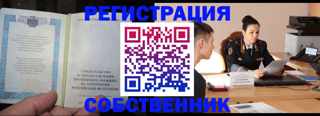 временная прописка в Калаче