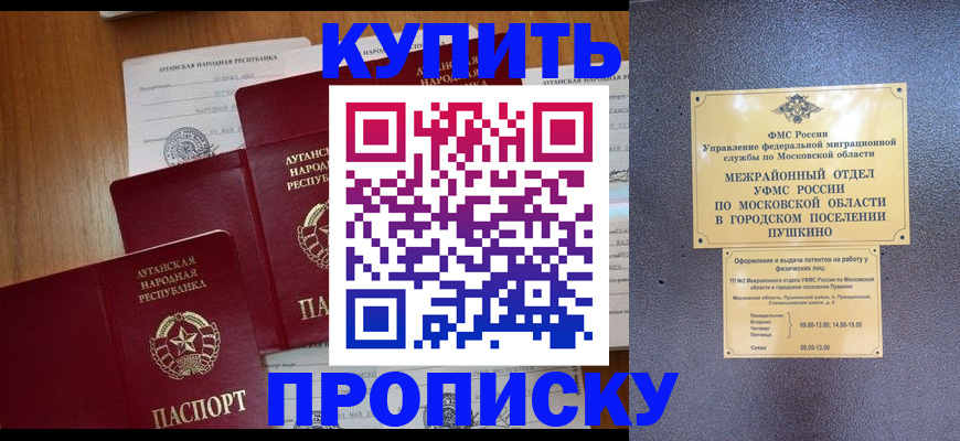 прописка в квартире в Калаче