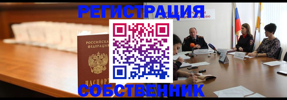 временная регистрация купить в Калаче