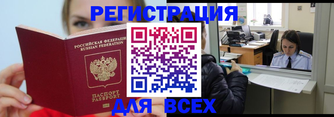 временная регистрация для школы в Калаче