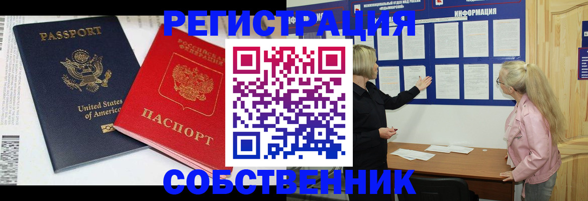 временная регистрация в квартире в Калаче