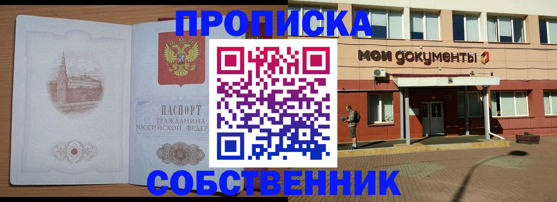 прописка для школы в Калаче