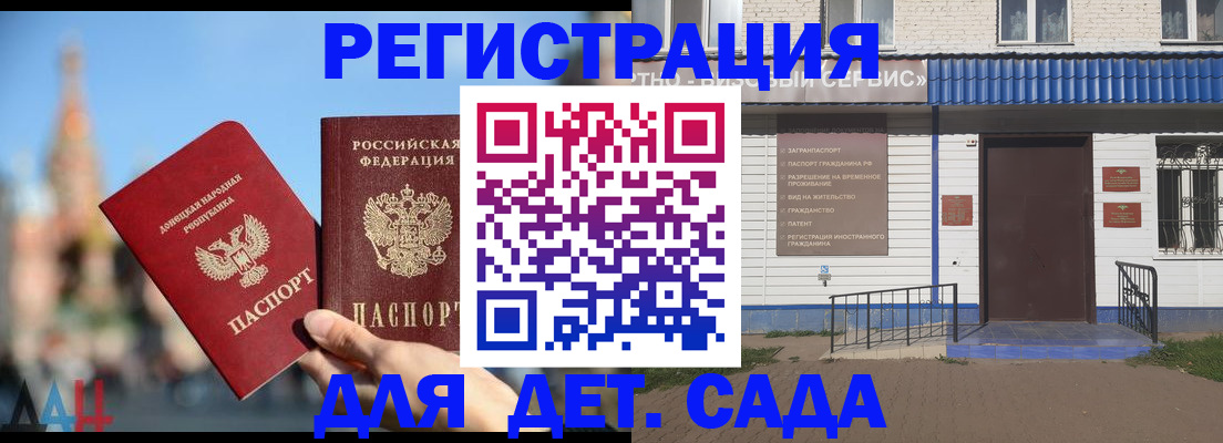 прописка для школы в Калаче
